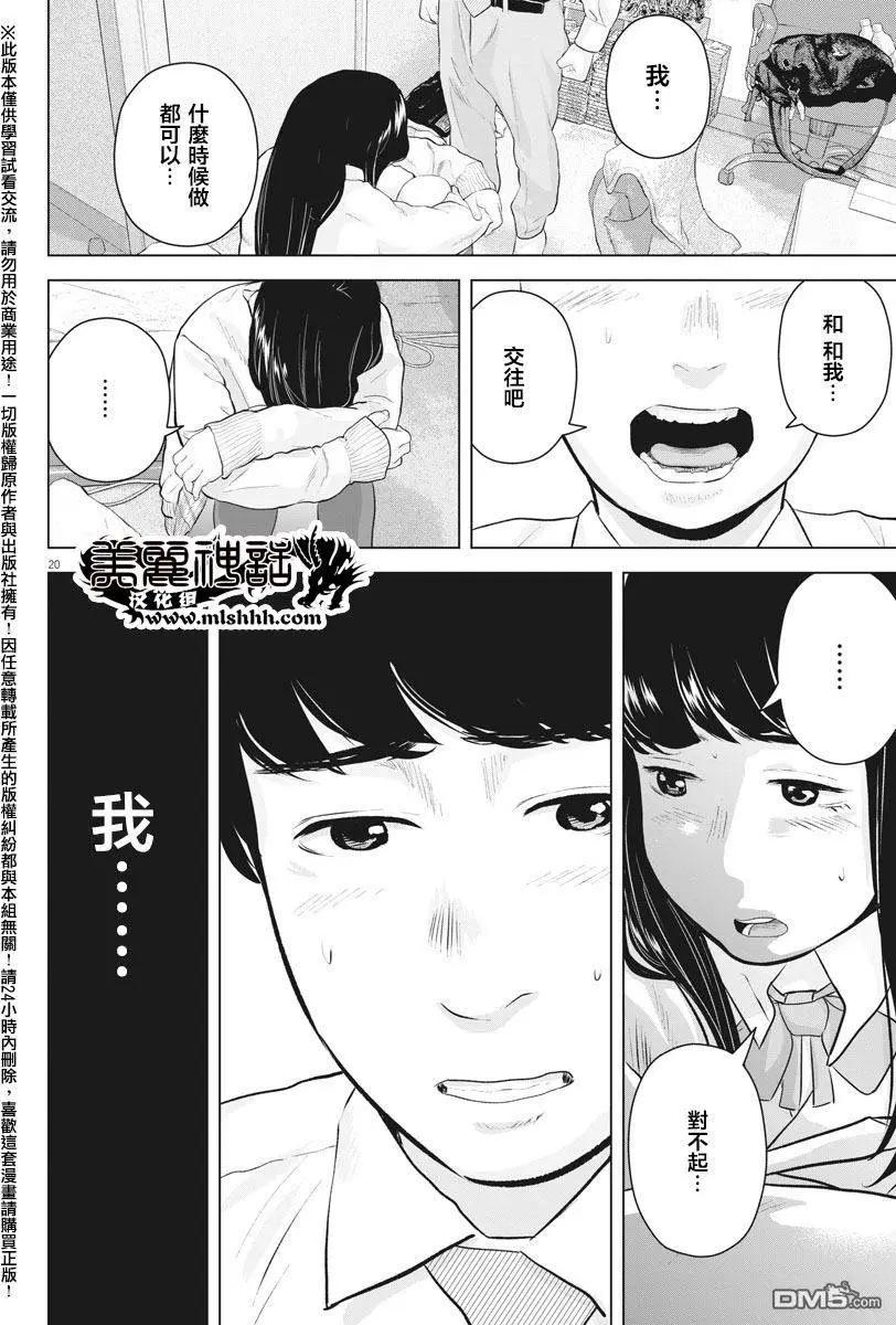 《咕咚》第11回 第20页