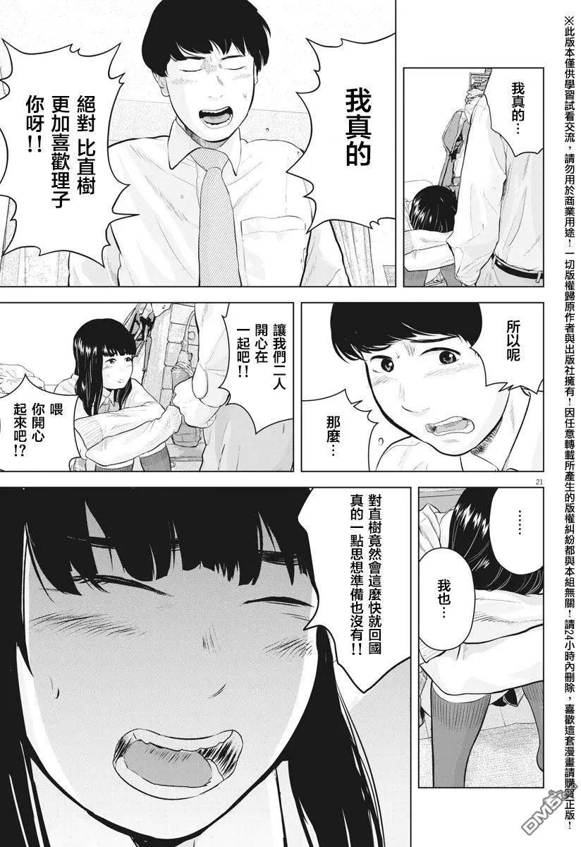 《咕咚》第11回 第21页