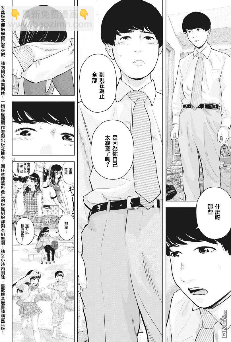 《咕咚》第11回 第22页