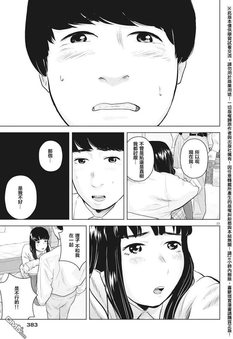 《咕咚》第11回 第23页