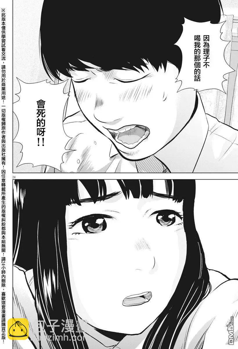 《咕咚》第11回 第24页