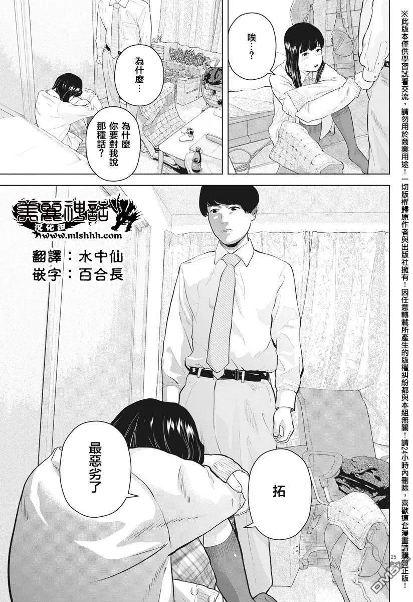 《咕咚》第11回 第25页