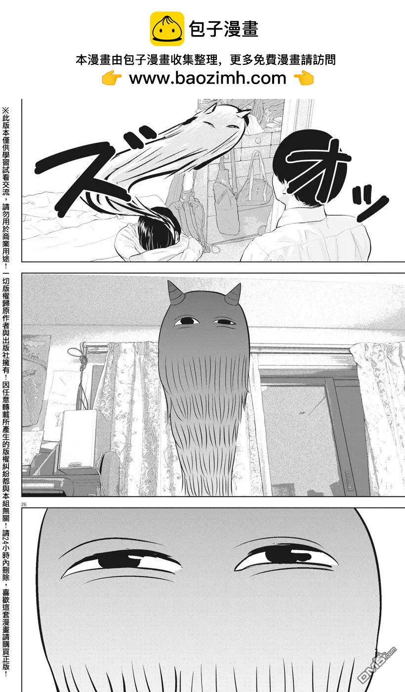 《咕咚》第11回 第26页