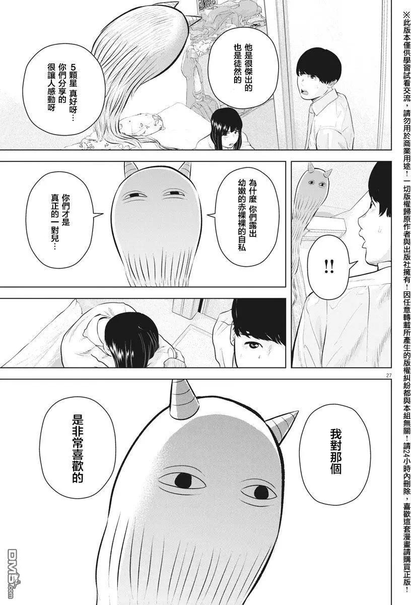 《咕咚》第11回 第27页