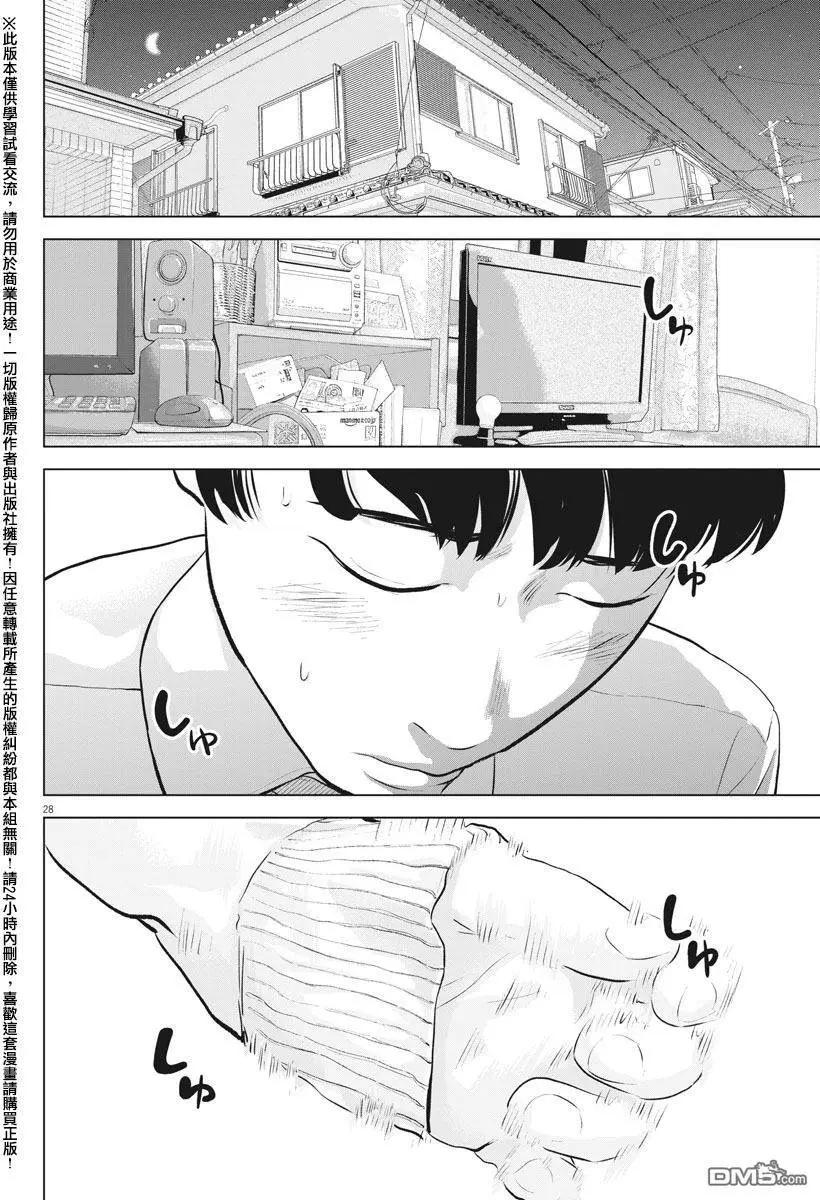 《咕咚》第11回 第28页