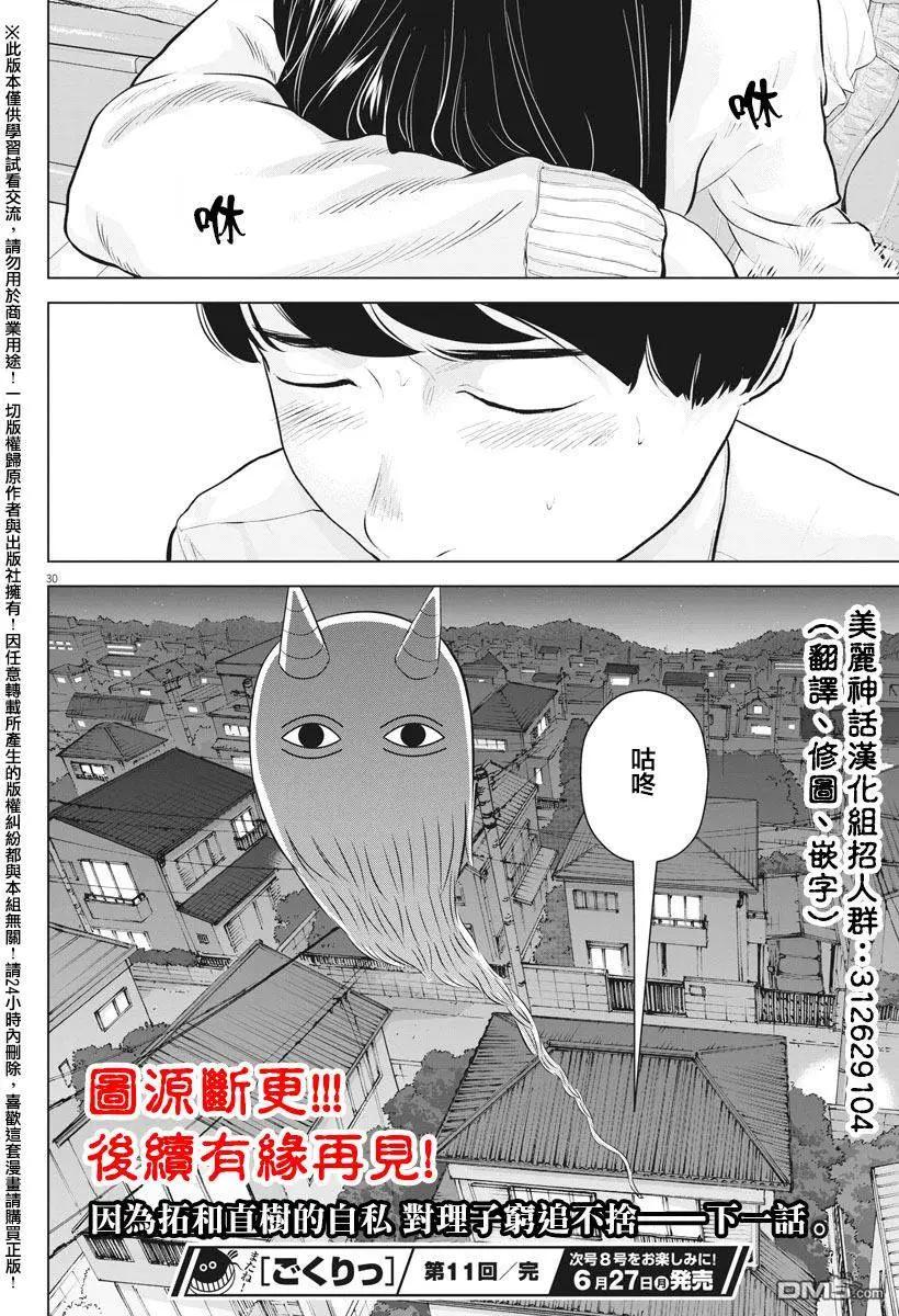 《咕咚》第11回 第30页