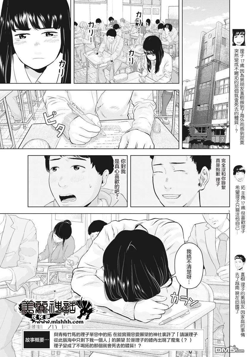 《咕咚》第11回 第3页
