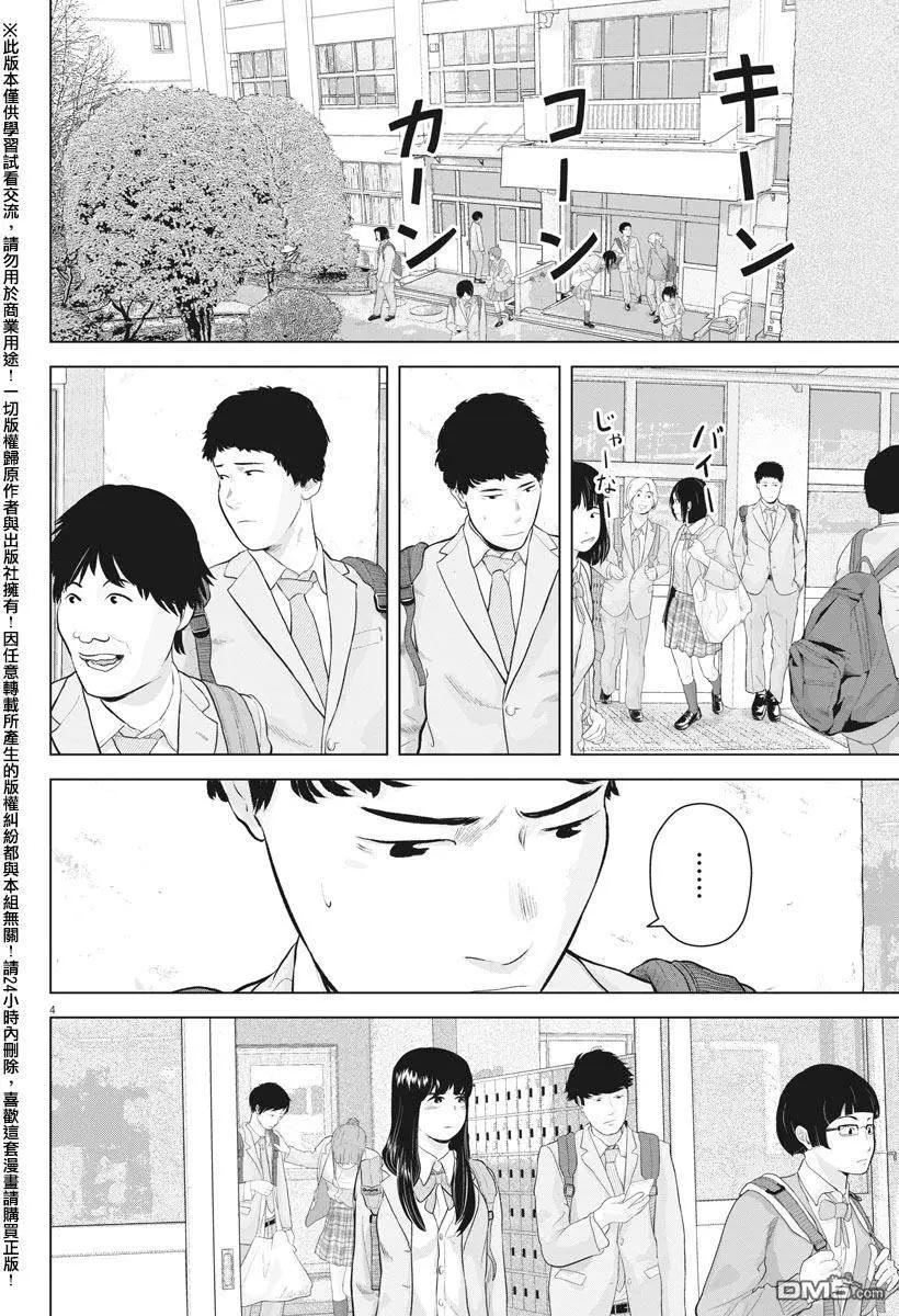 《咕咚》第11回 第4页