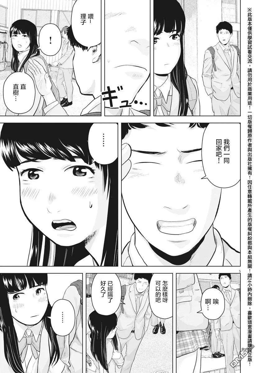 《咕咚》第11回 第5页