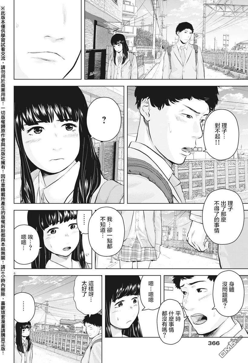 《咕咚》第11回 第6页
