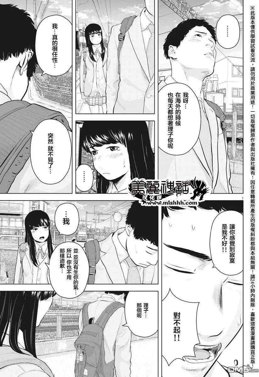 《咕咚》第11回 第7页
