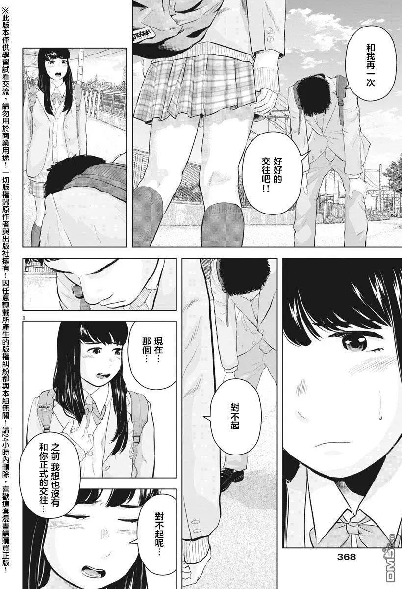 《咕咚》第11回 第8页