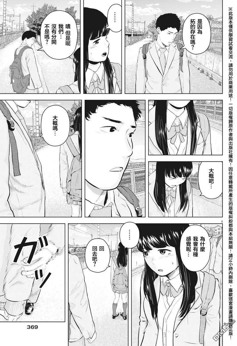 《咕咚》第11回 第9页