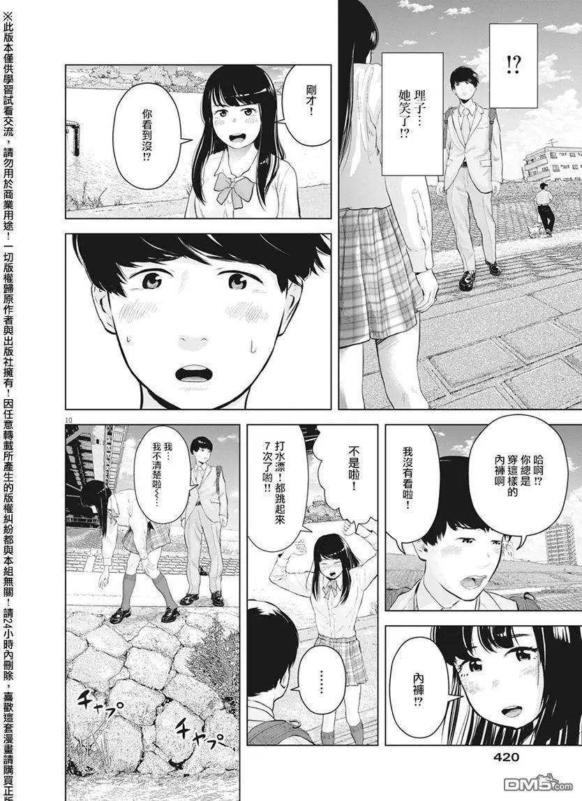 《咕咚》第12回 第10页