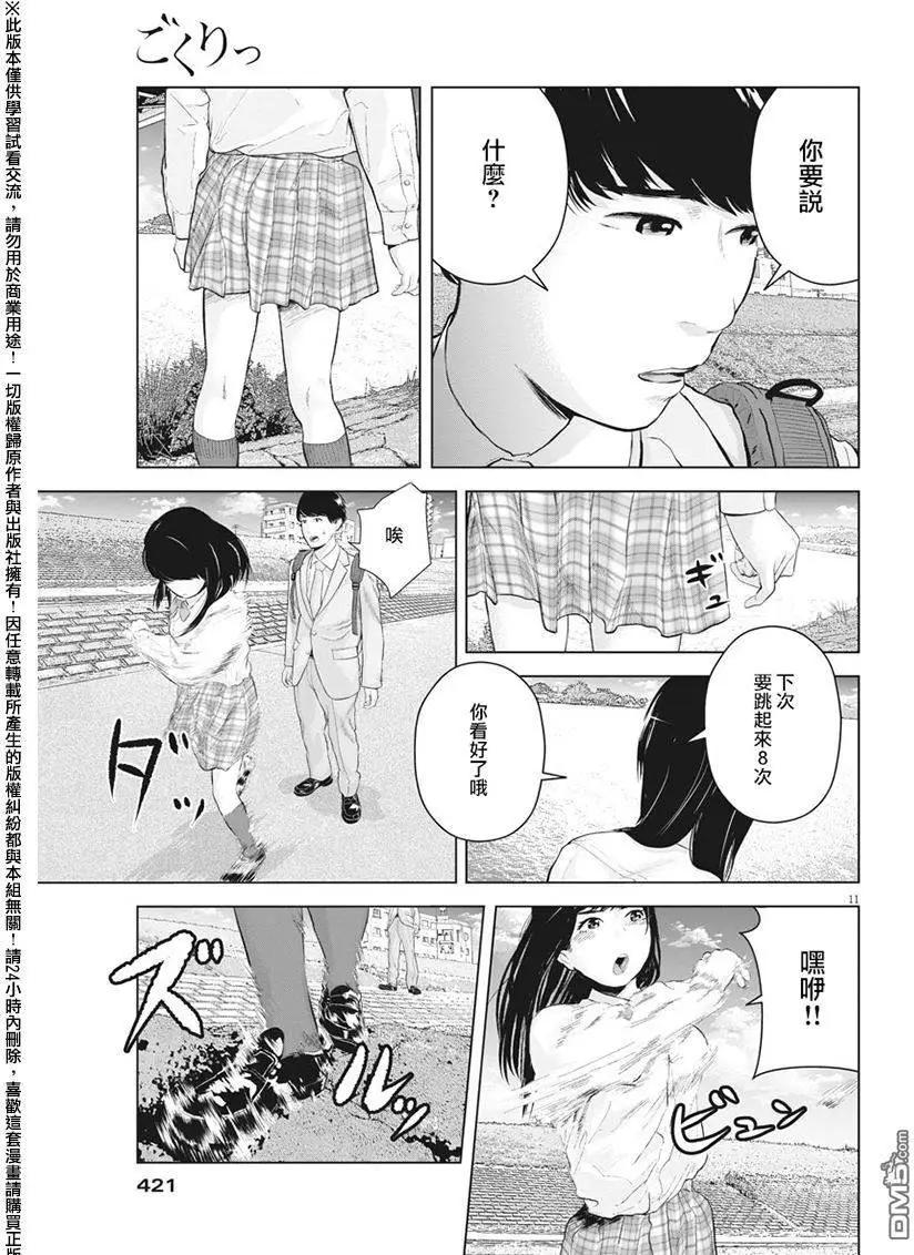 《咕咚》第12回 第11页