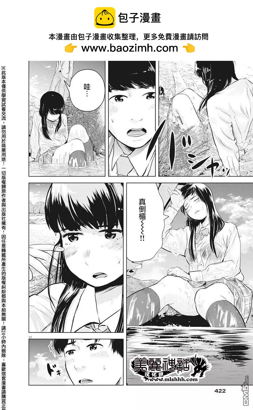 《咕咚》第12回 第12页