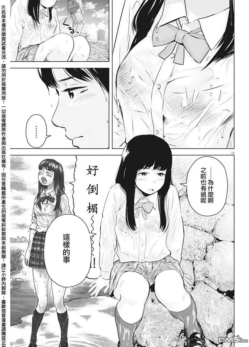 《咕咚》第12回 第13页