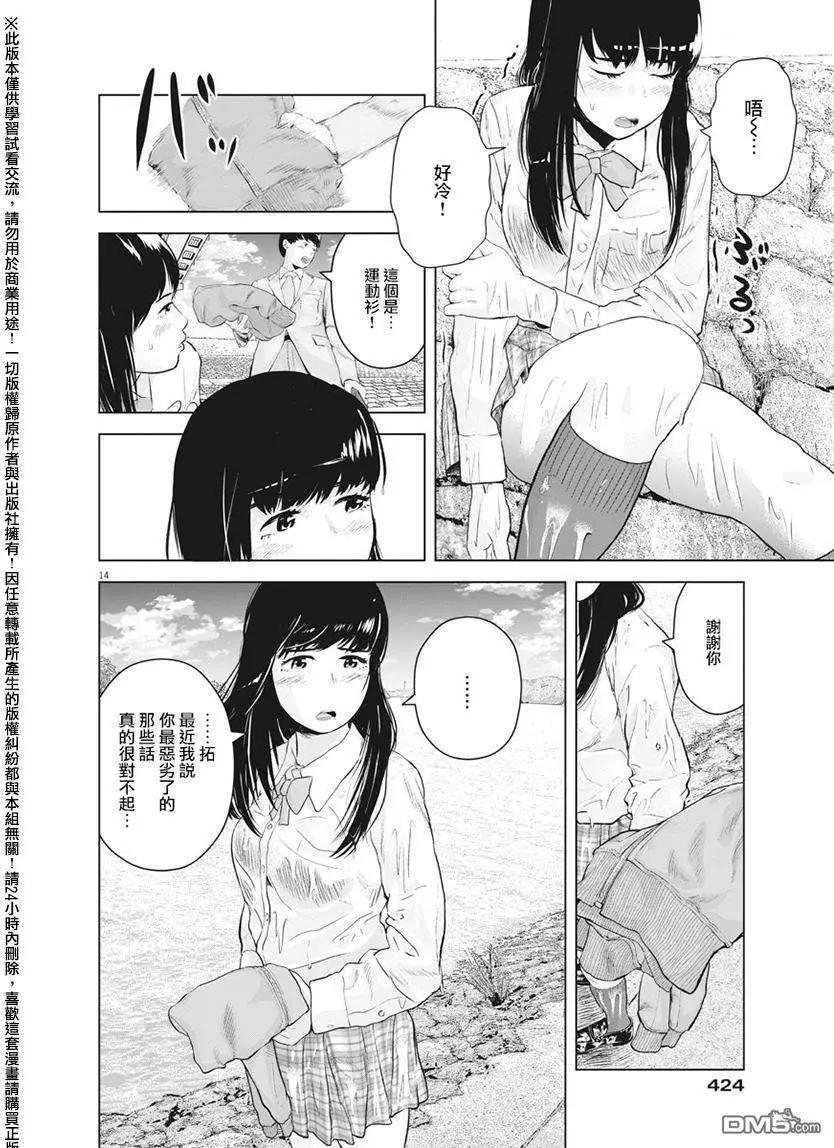 《咕咚》第12回 第14页