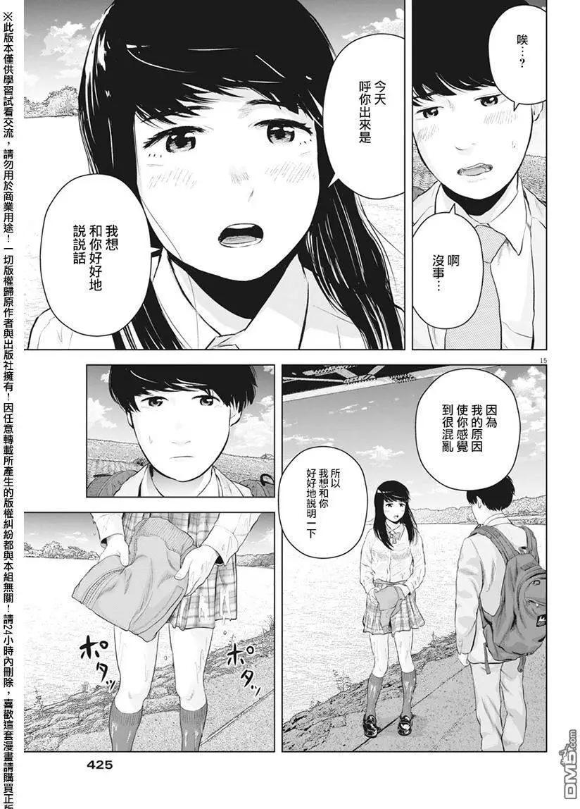 《咕咚》第12回 第15页