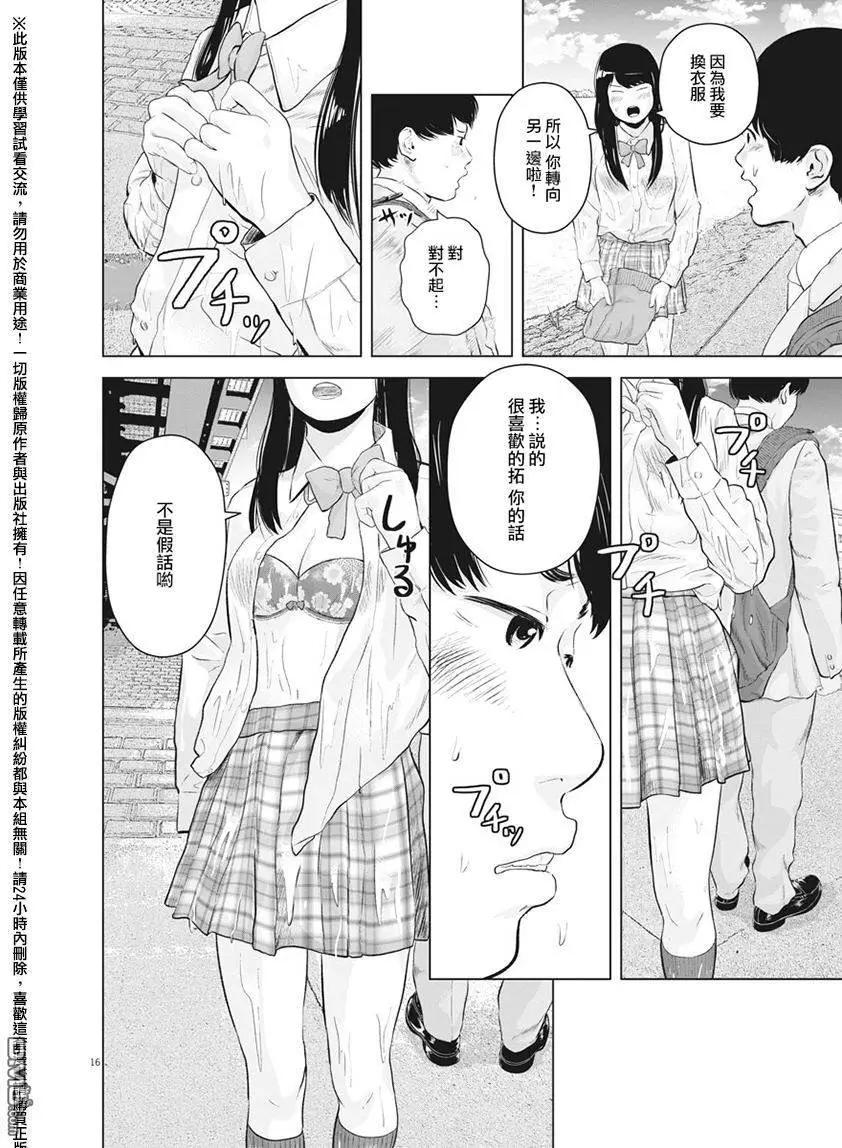 《咕咚》第12回 第16页