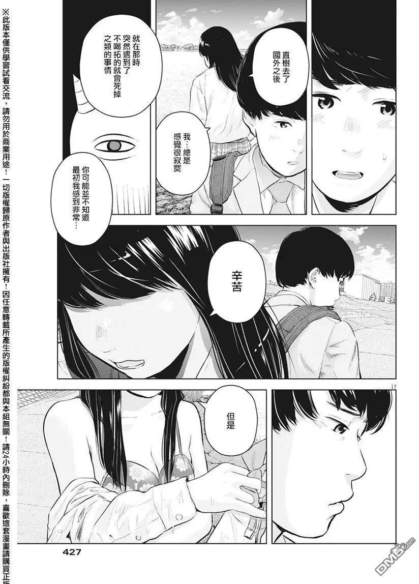 《咕咚》第12回 第17页