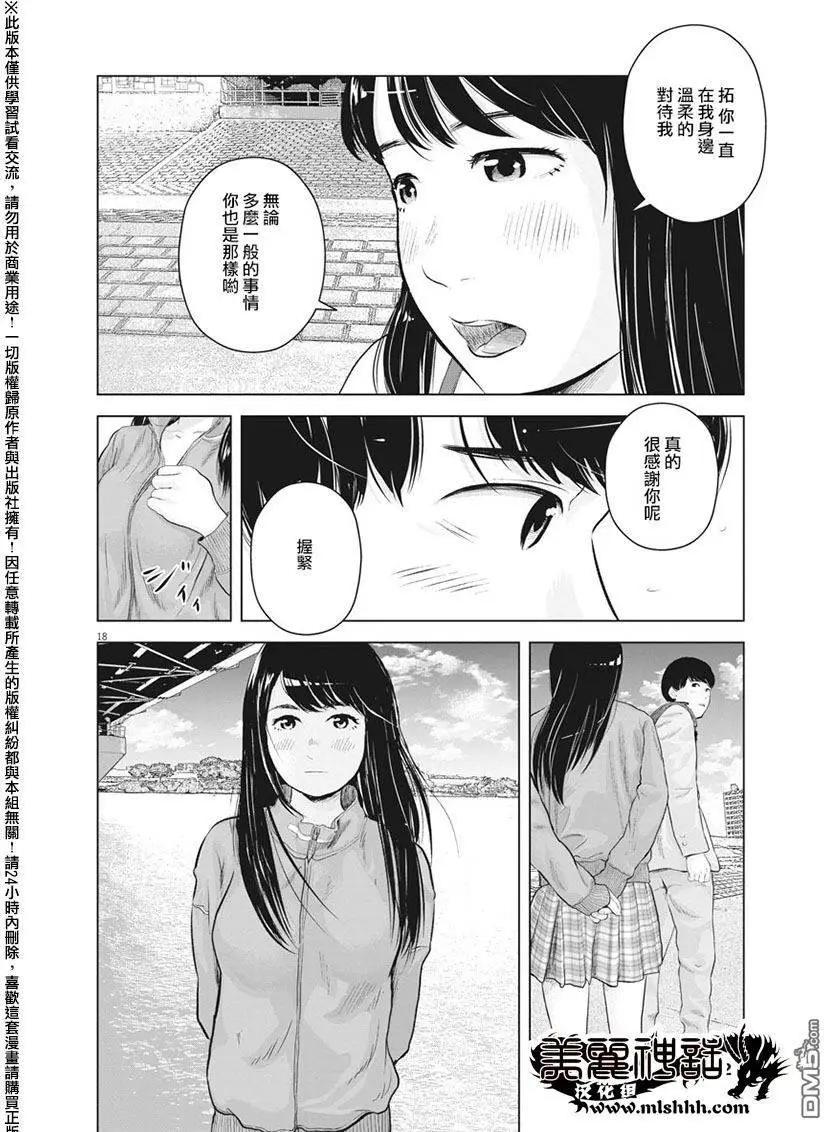 《咕咚》第12回 第18页