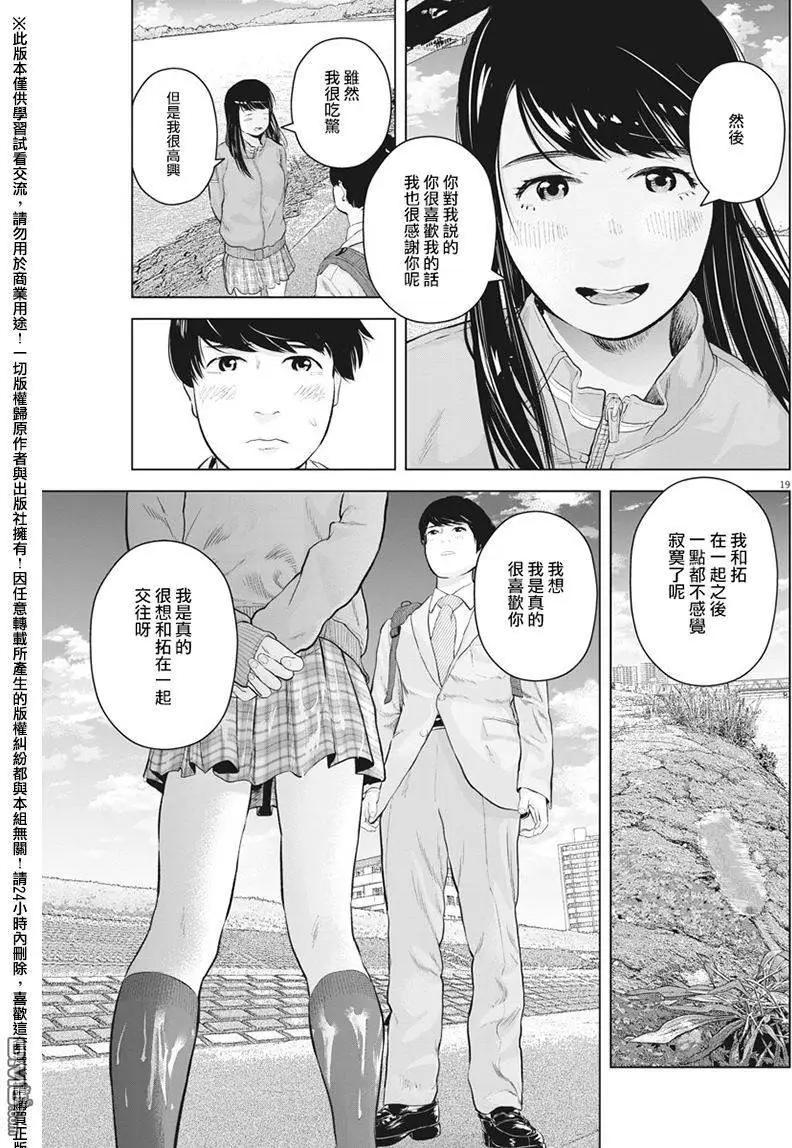 《咕咚》第12回 第19页