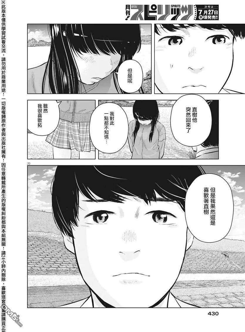 《咕咚》第12回 第20页
