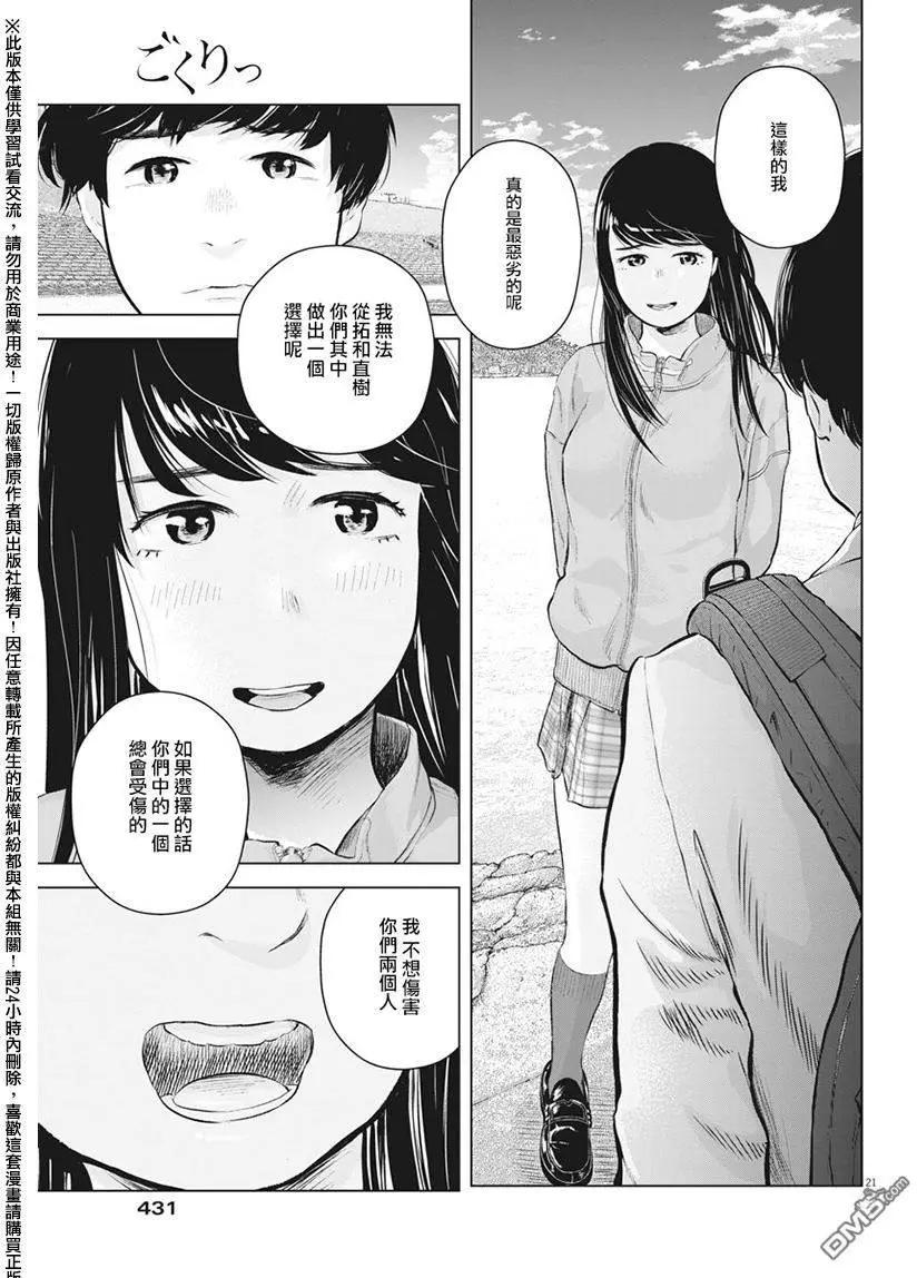 《咕咚》第12回 第21页