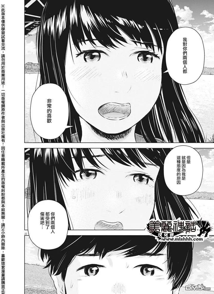 《咕咚》第12回 第22页