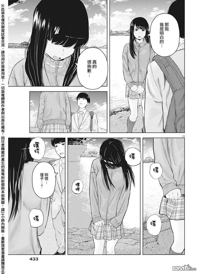 《咕咚》第12回 第23页