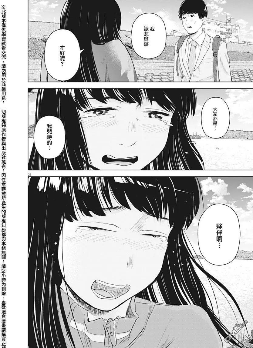 《咕咚》第12回 第24页