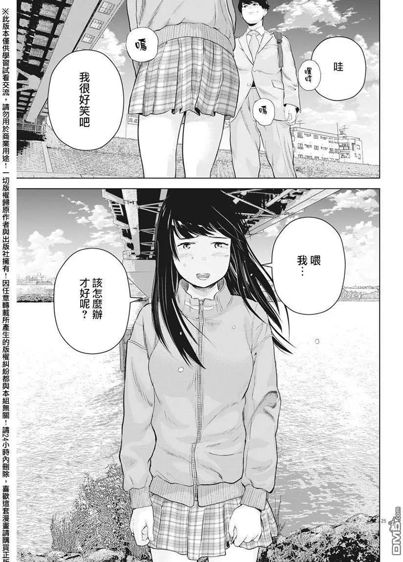 《咕咚》第12回 第25页
