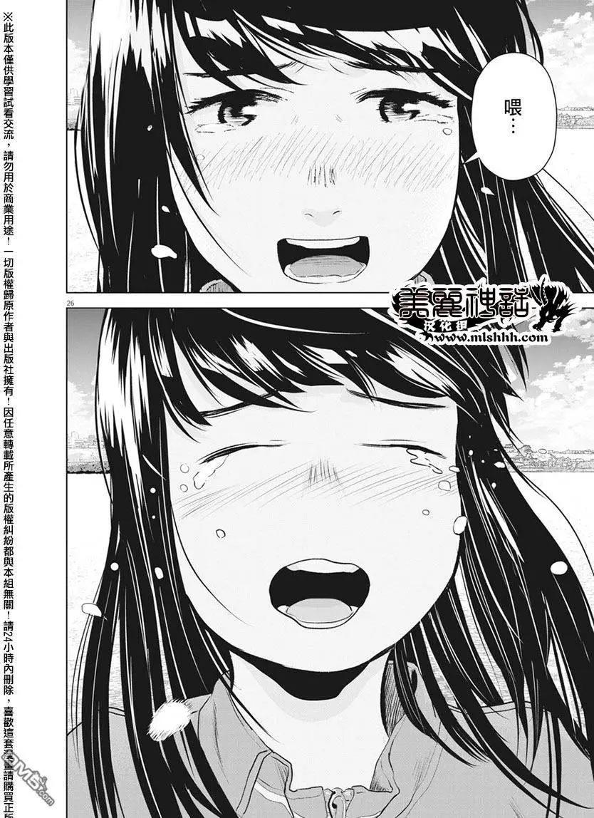 《咕咚》第12回 第26页