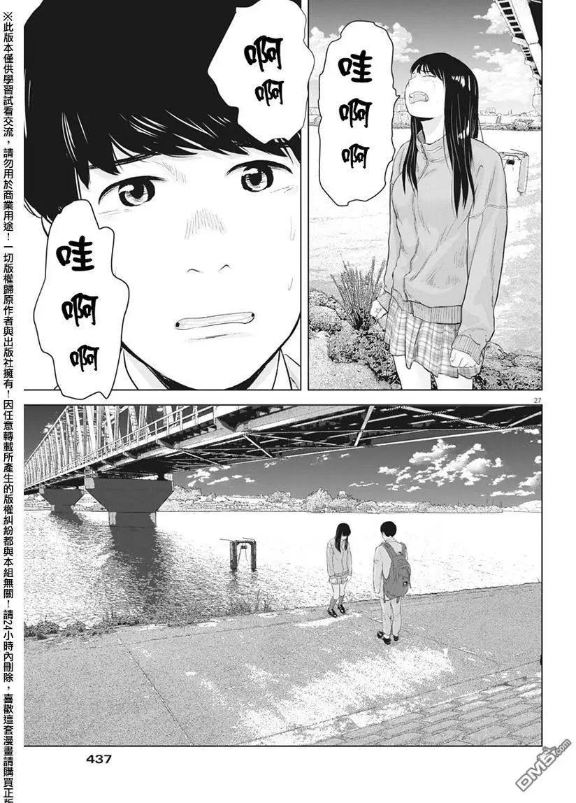 《咕咚》第12回 第27页