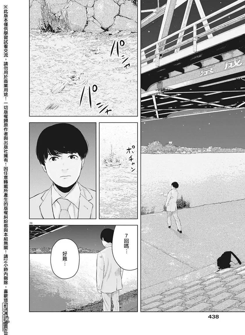 《咕咚》第12回 第28页