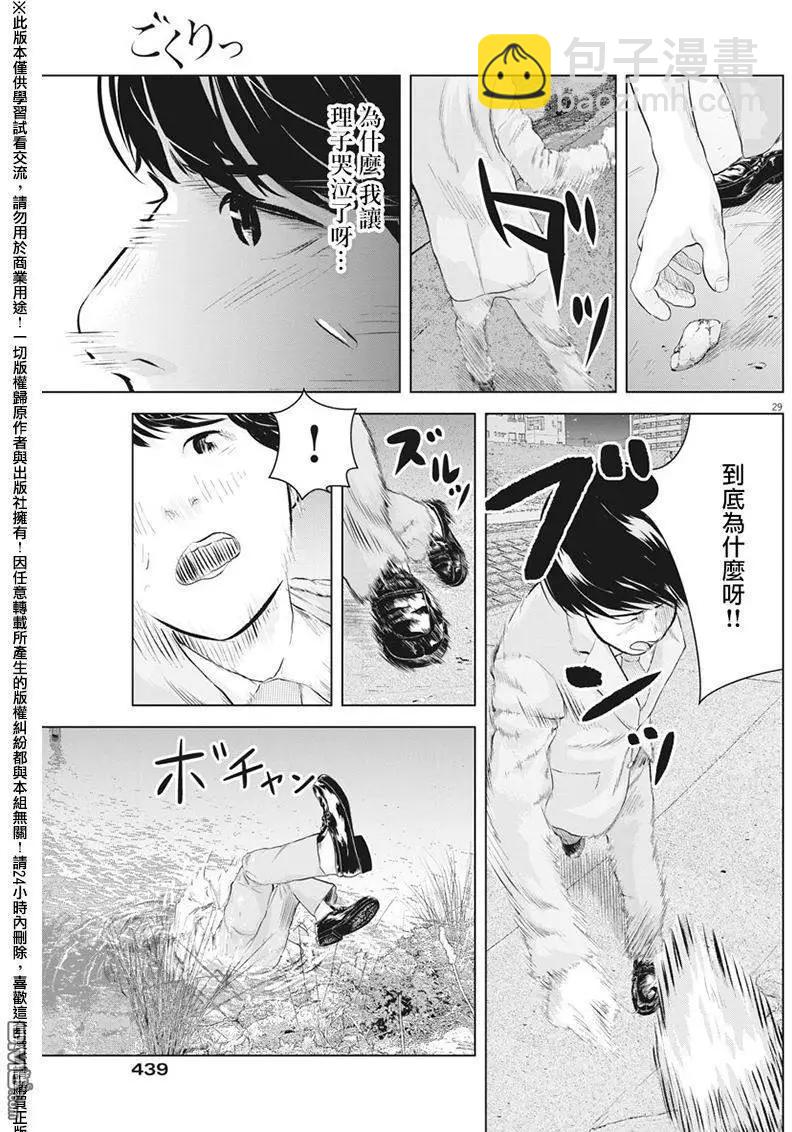 《咕咚》第12回 第29页