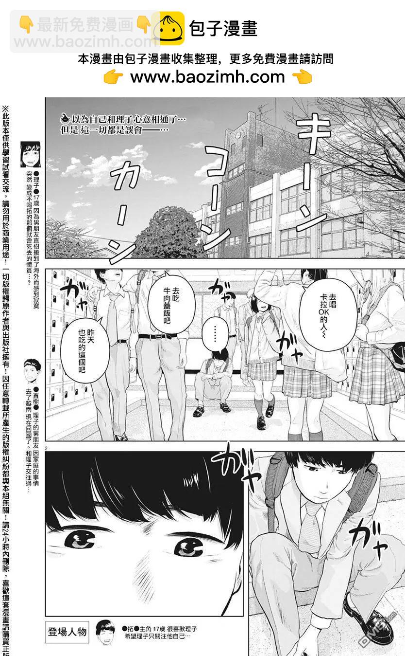 《咕咚》第12回 第2页
