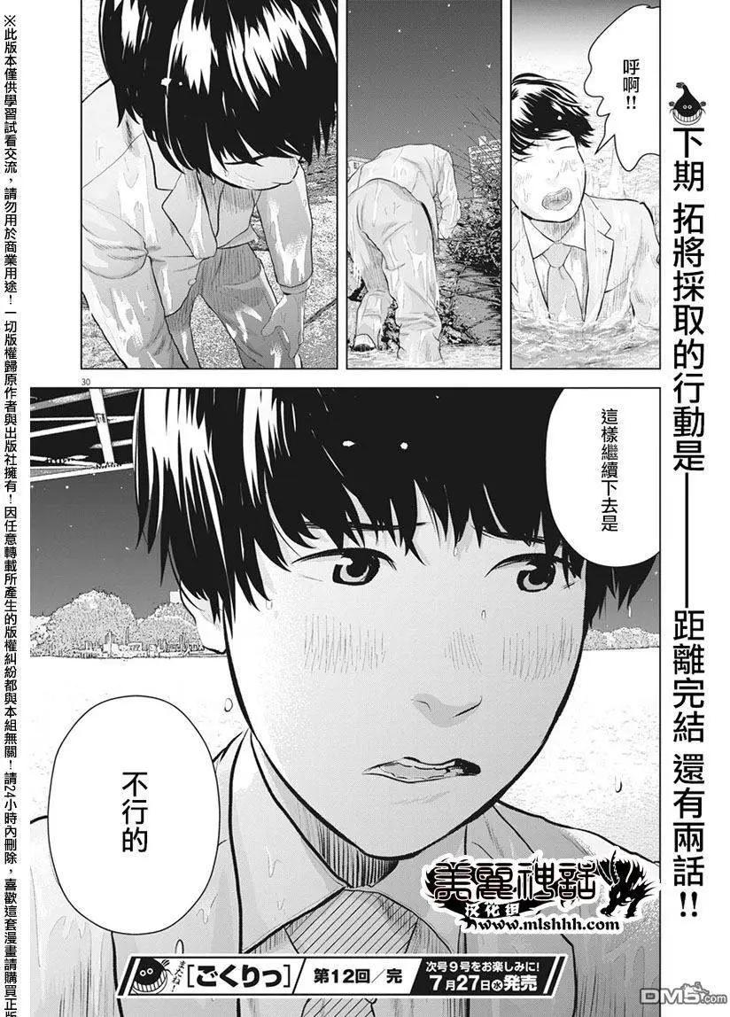 《咕咚》第12回 第30页