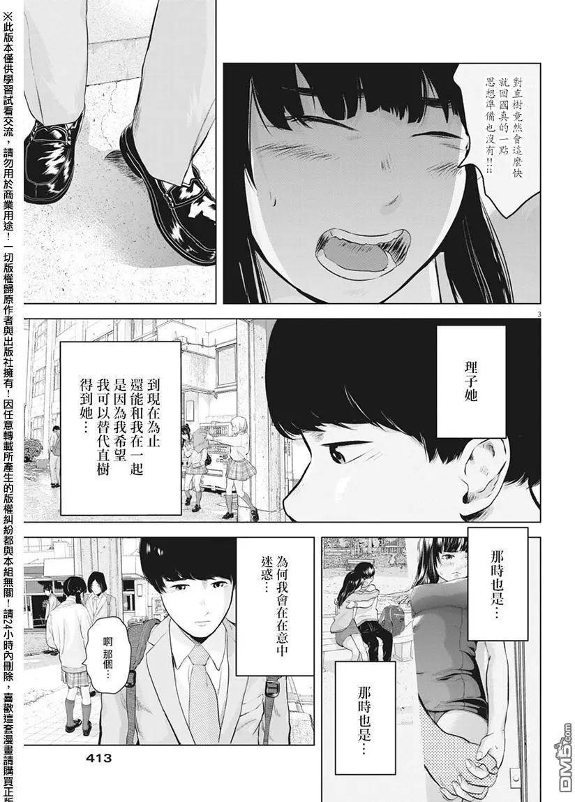 《咕咚》第12回 第3页