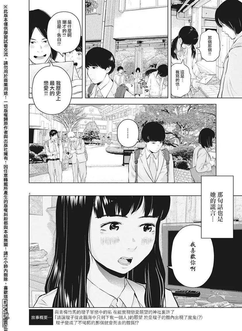 《咕咚》第12回 第4页