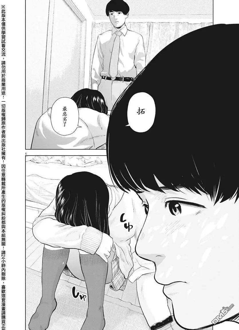 《咕咚》第12回 第6页