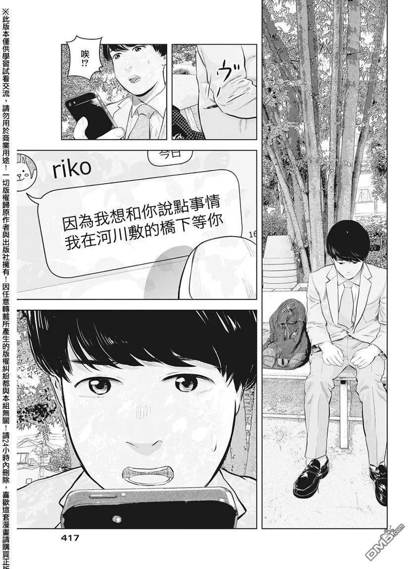 《咕咚》第12回 第7页