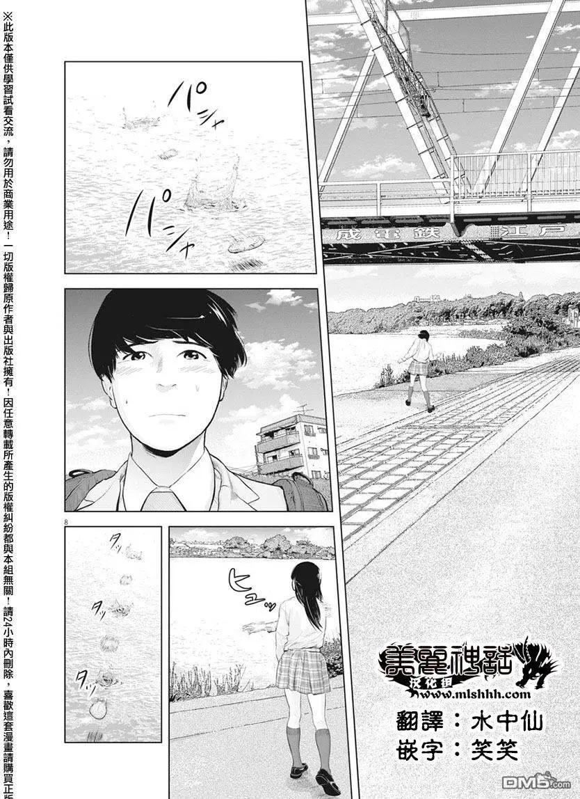 《咕咚》第12回 第8页