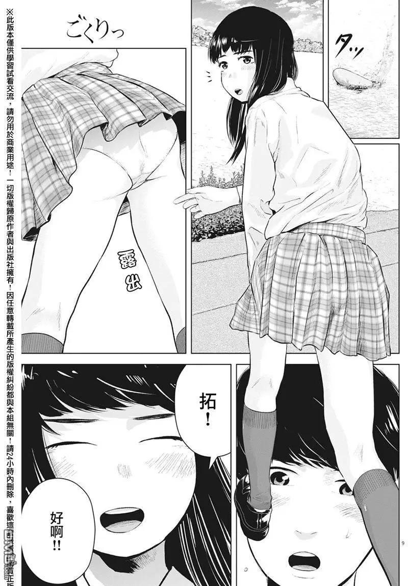 《咕咚》第12回 第9页