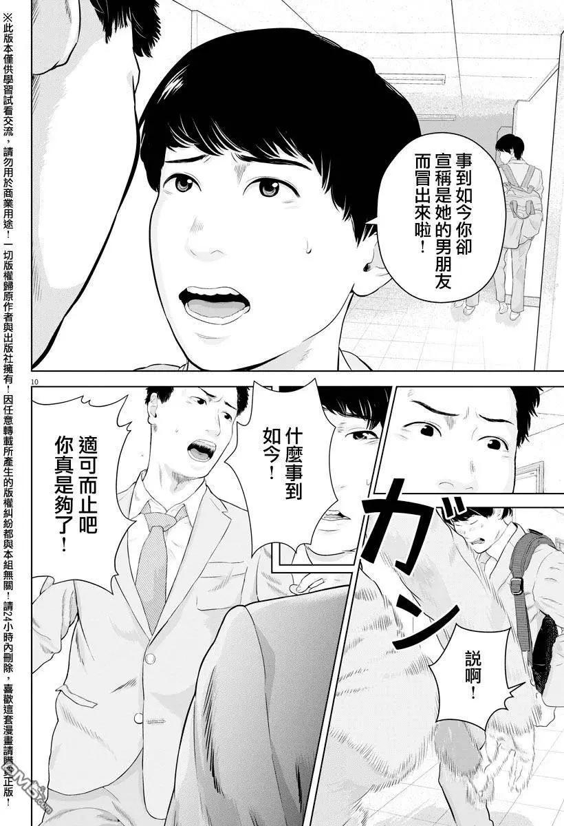 《咕咚》第10回 第10页