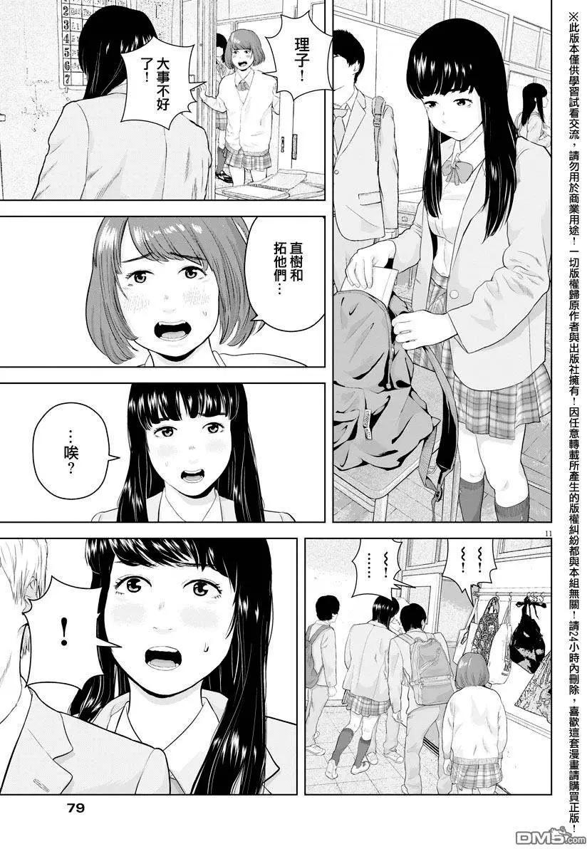 《咕咚》第10回 第11页