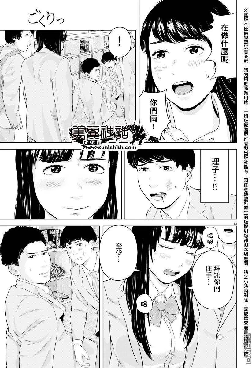 《咕咚》第10回 第13页