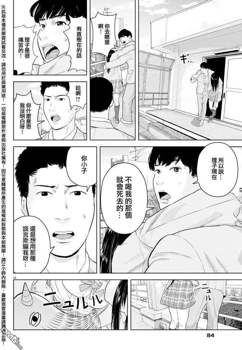《咕咚》第10回 第16页