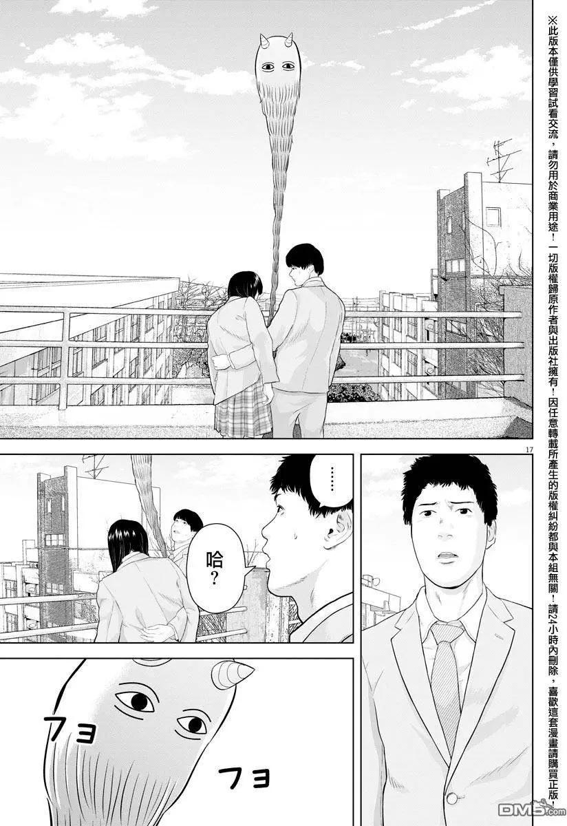 《咕咚》第10回 第17页